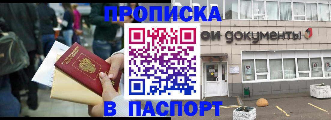 временная регистрация собственник в Воскресенске