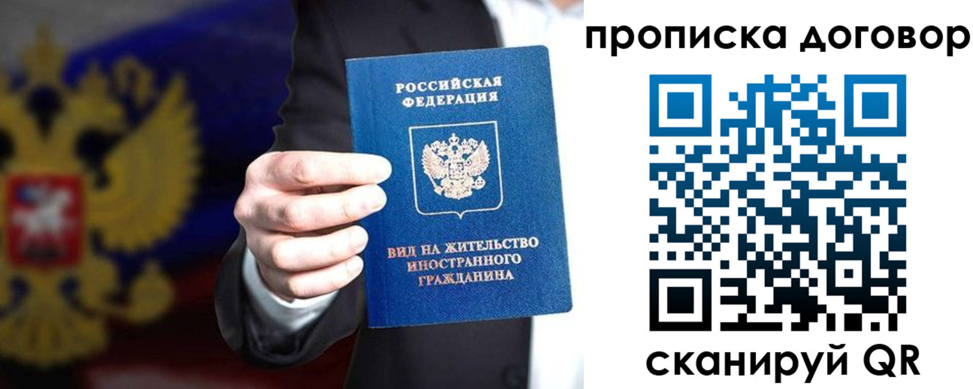 прописка регистрация в Воскресенске