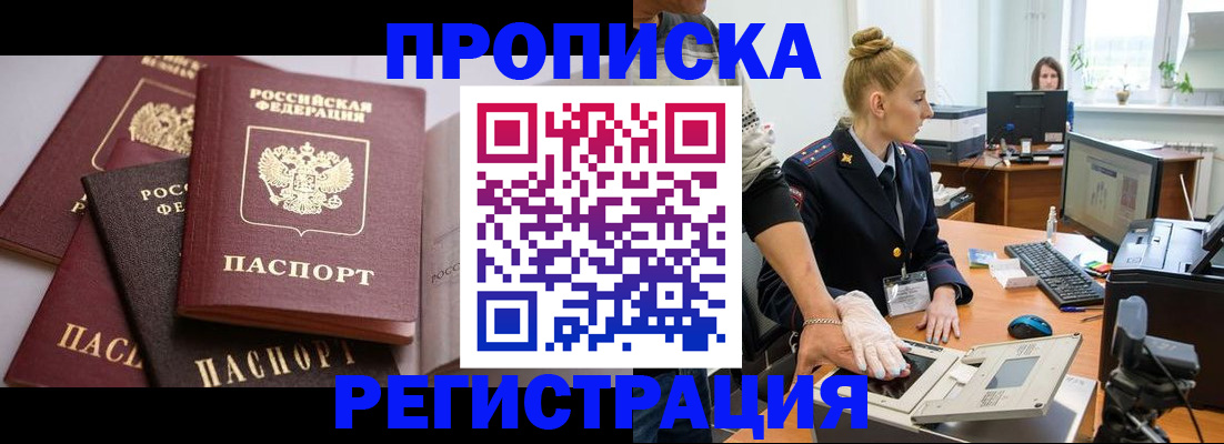 прописка паспорт в Воскресенске