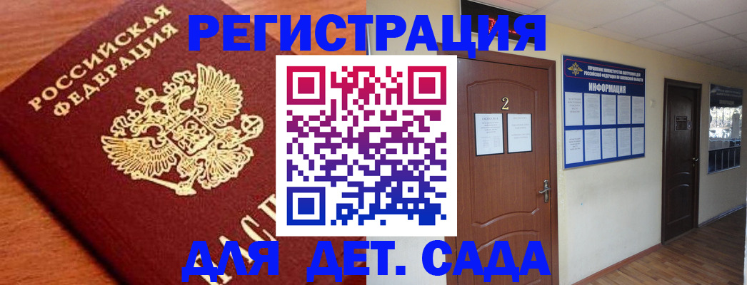 прописка паспорт в Воскресенске