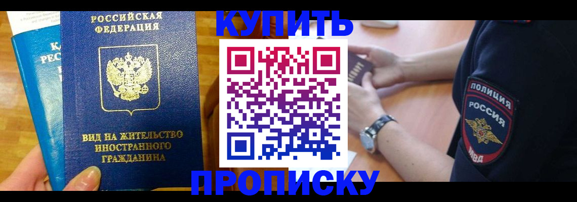 прописка иностранных граждан в Воскресенске