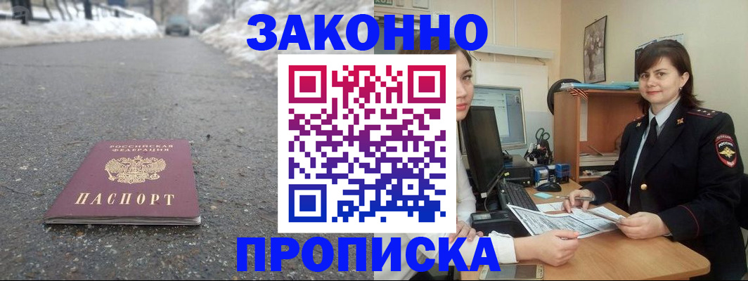 прописка для кредита в Воскресенске