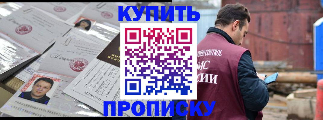 временная регистрация для всех в Воскресенске