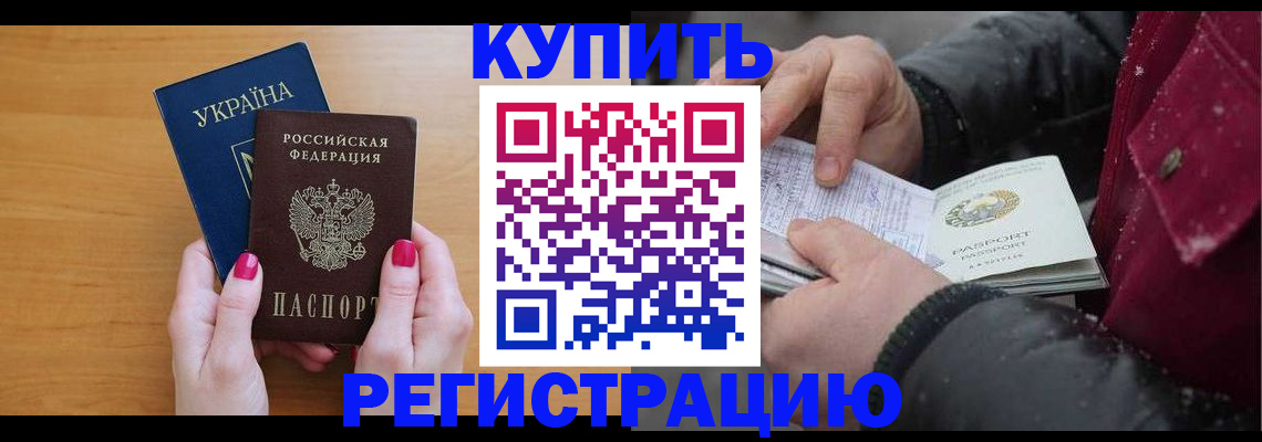прописка регистрация в Воскресенске