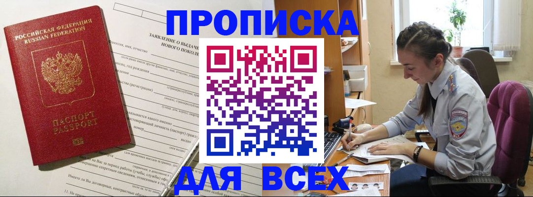 временная регистрация надежно в Воскресенске