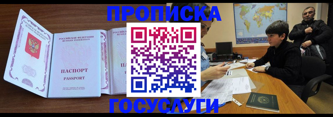 прописка в квартире в Воскресенске