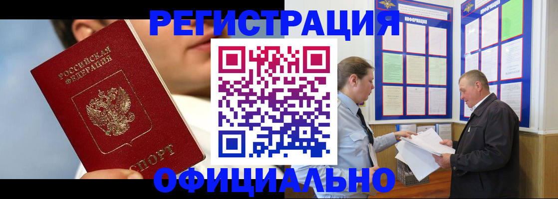 прописка в Воскресенске
